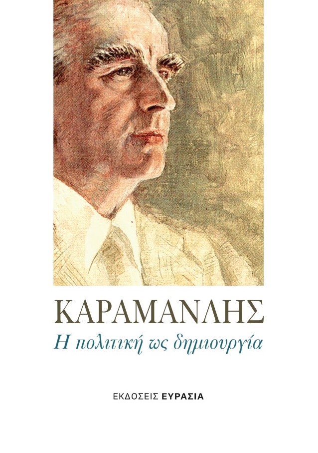 Karamanlis