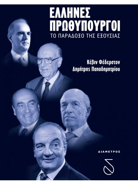 greek prime ministers 473x630