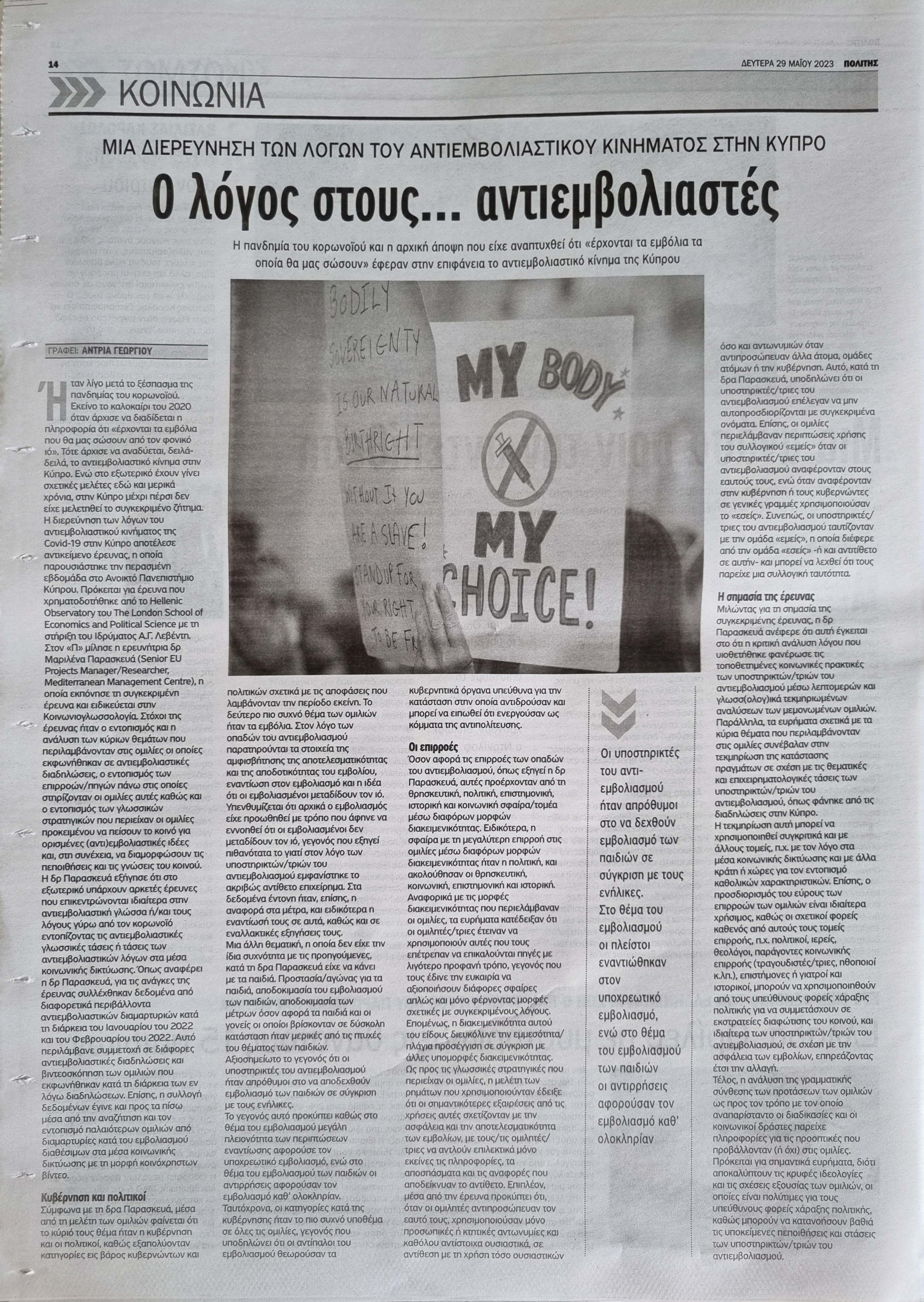 23.05.29 Paraskeva article