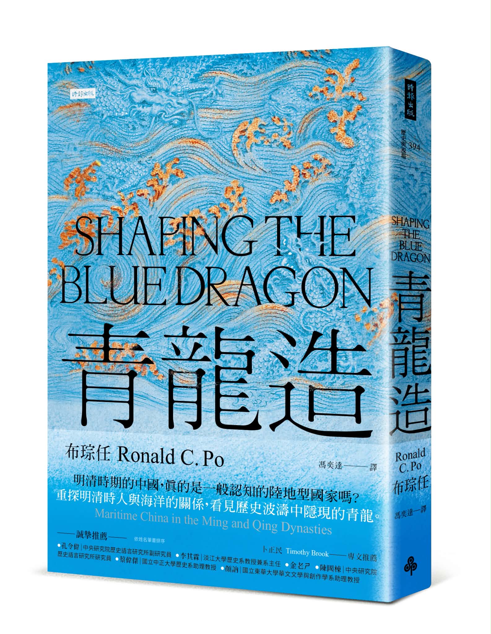 Po Shaping the Blue Dragon Chinese edition