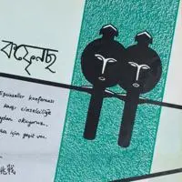 A poster advertising the Black Lesbian & Gay Conference