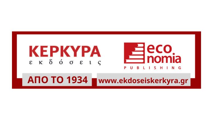 Kerkyra - Economia