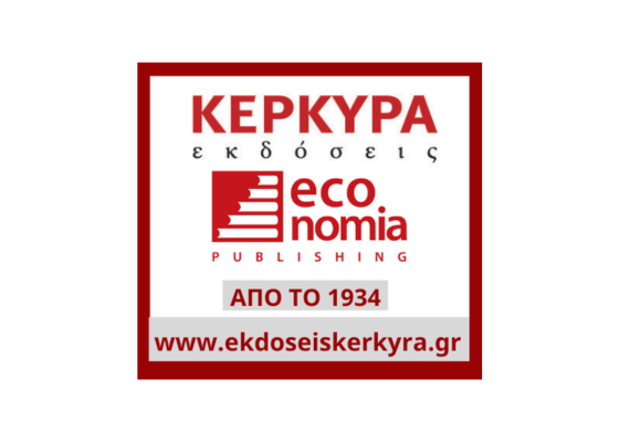 Kerkyra publications