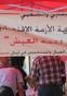 Tent and banner at a protest in Lebanon.