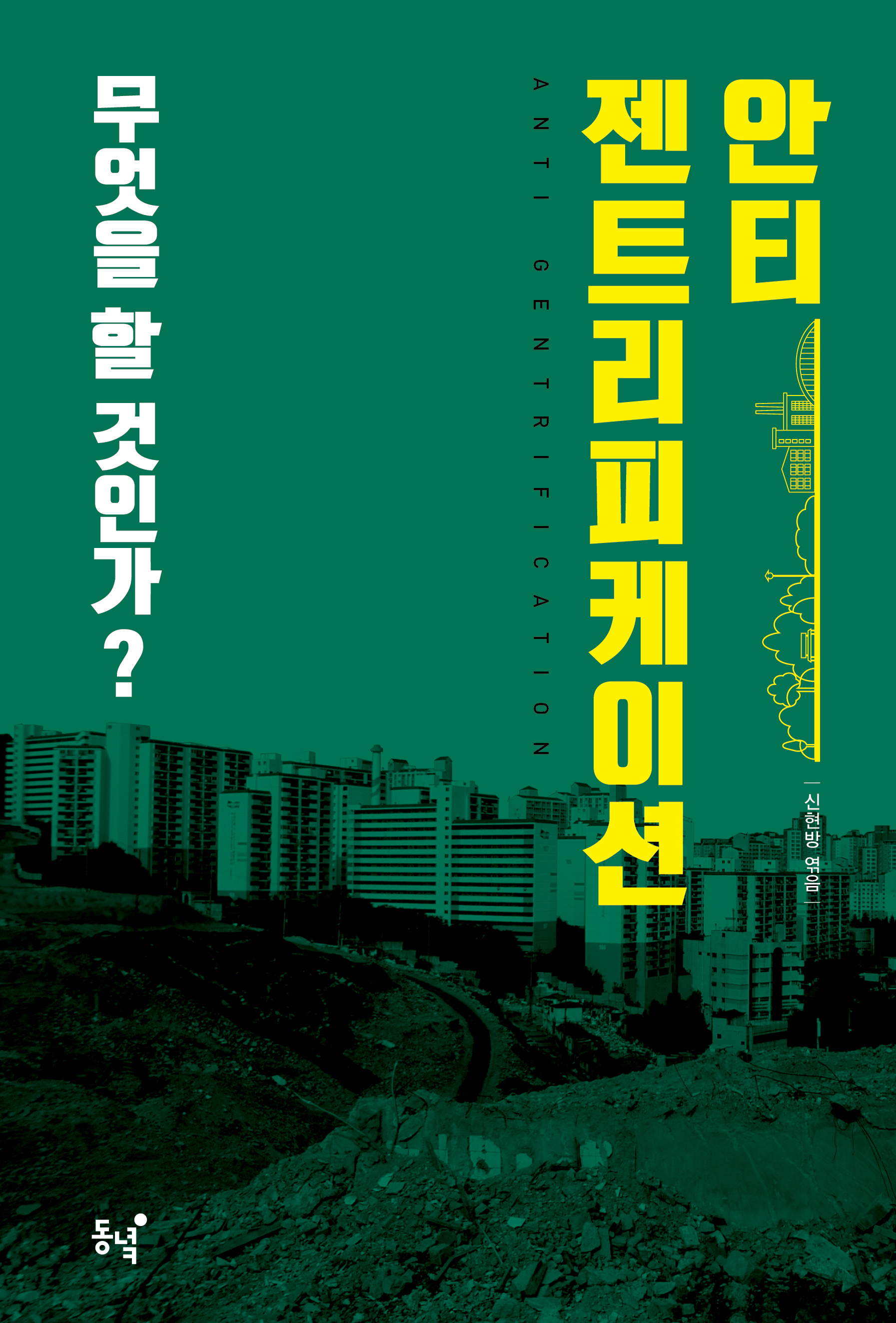 Anti-Gentrification-Book Cover